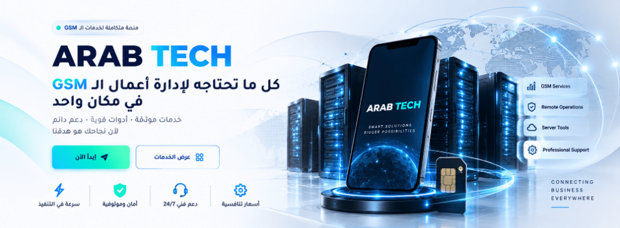 Arab Tech Pro Server - كل ما تحتاجه لإدارة أعمال الـ GSM في مكان واحد